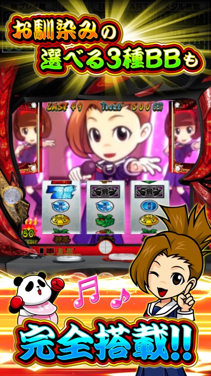パチスロ 押忍！番長３ screenshot-3