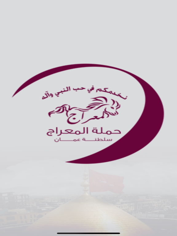 Screenshot #4 pour AL MEARAJ