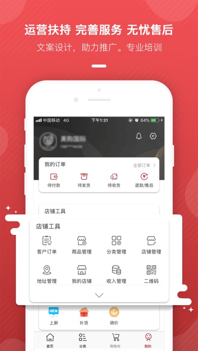 美购国际 iPhone screenshot 5 - Shopping app