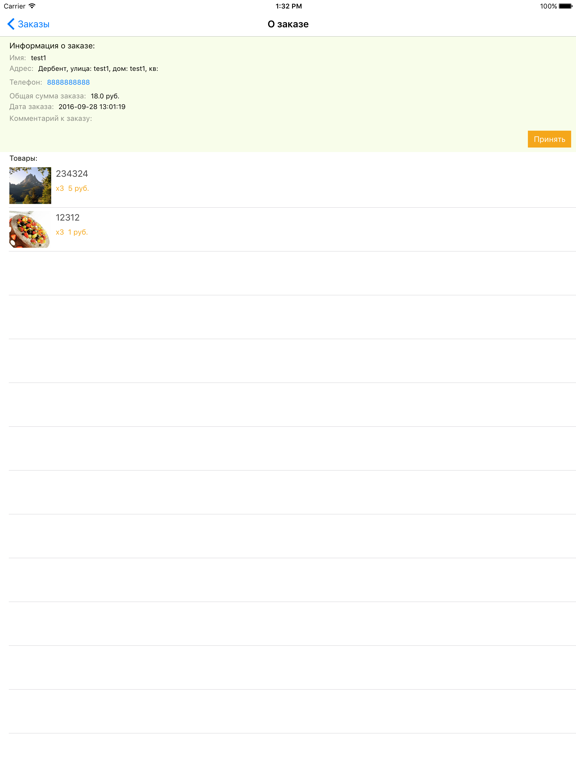 Screenshot #4 pour DostavkaPartners