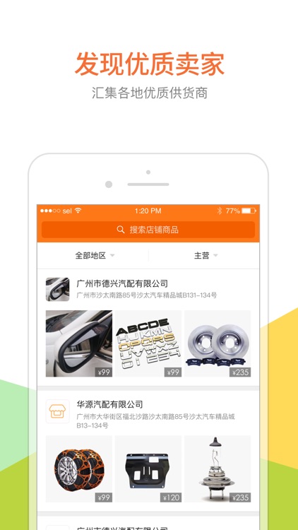 好汽配-采购汽车配件