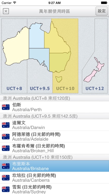 南半球萬年曆 screenshot-3