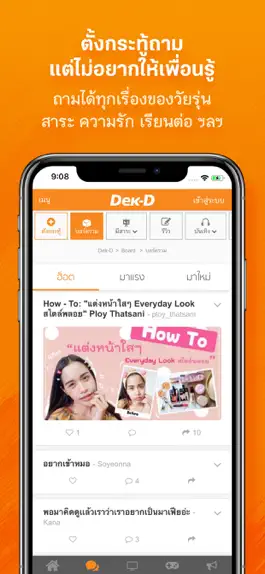Game screenshot เว็บ Dek-D hack