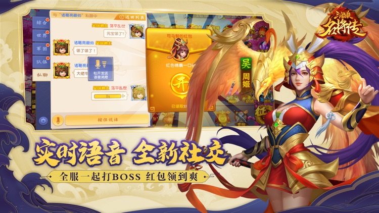 三国杀名将传 screenshot-3