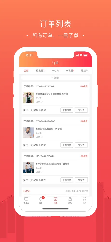 蘑菇街商家（原小店App）
