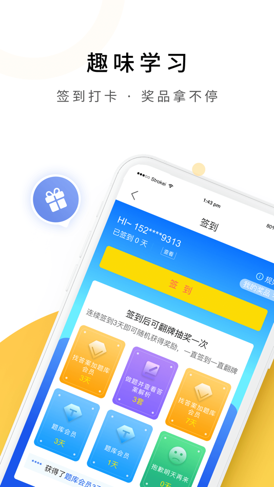 #5. 自考题库-本科专科自学考试题库 (iOS) 由: 长沙优学互动信息技术有限公司
