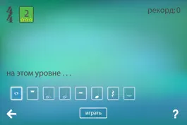 Game screenshot Музыкальный Метр 1: темп hack