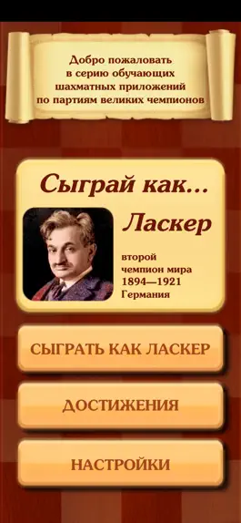 Game screenshot Шахматы: Сыграй как Ласкер! mod apk