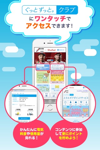 中国電力×Shufoo!アプリ screenshot 3