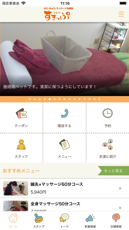 鍼灸マッサージ治療院 すきっぷ