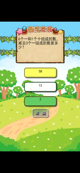 Game screenshot 一年级数学练习-有声问答 apk