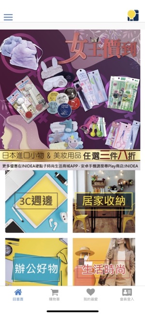 IN-IDEA LIFE硬點子時尚生活