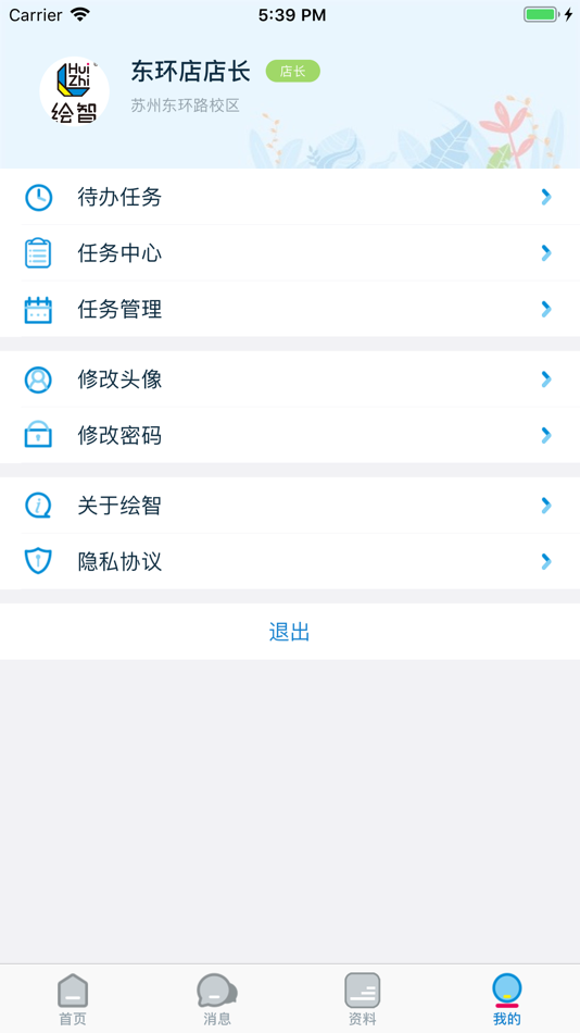 #5. 智校APP (iOS) 由: Suzhou Fuhui Runzhi Cultural Development Co., Ltd.