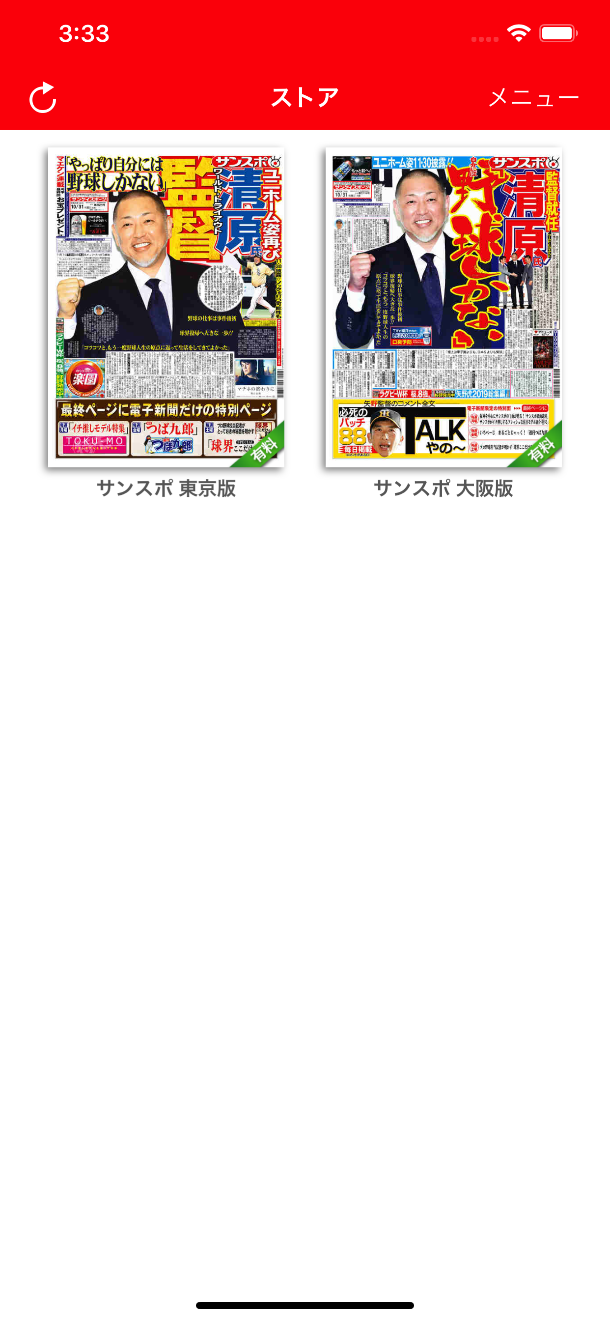 サンケイスポーツ