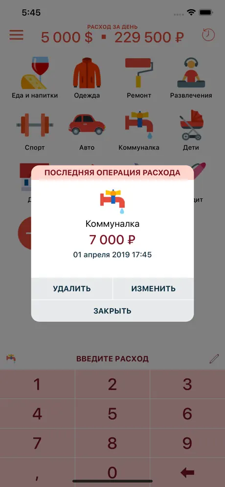 Расходы - личный бюджет