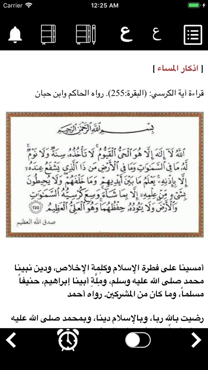حصن مسلم - Hisn Al Muslim