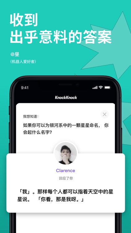 KnockKnock去见-年轻人的问答交友社区 screenshot-3