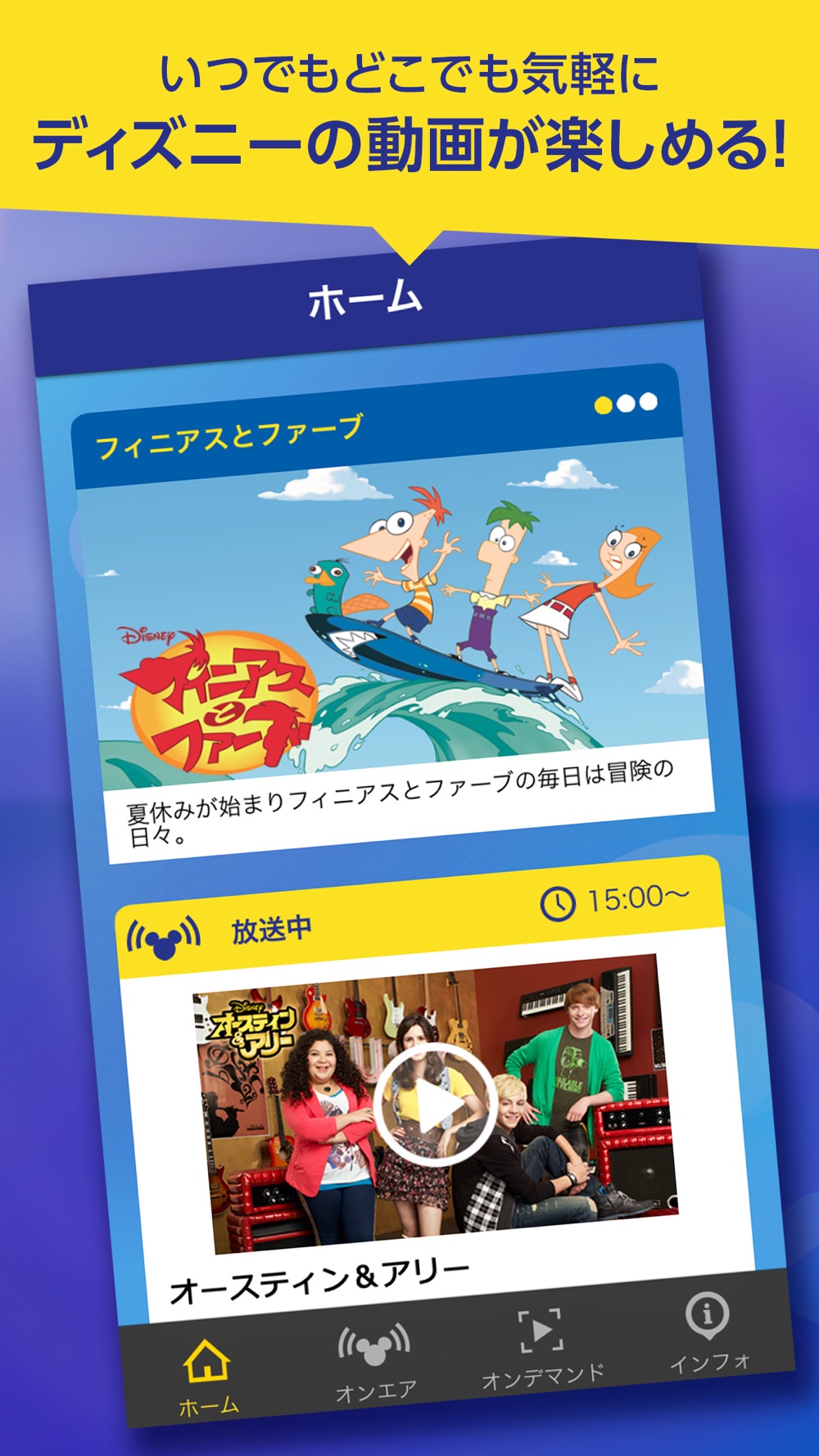 Watchディズニー チャンネル Free Download App For Iphone Steprimo Com