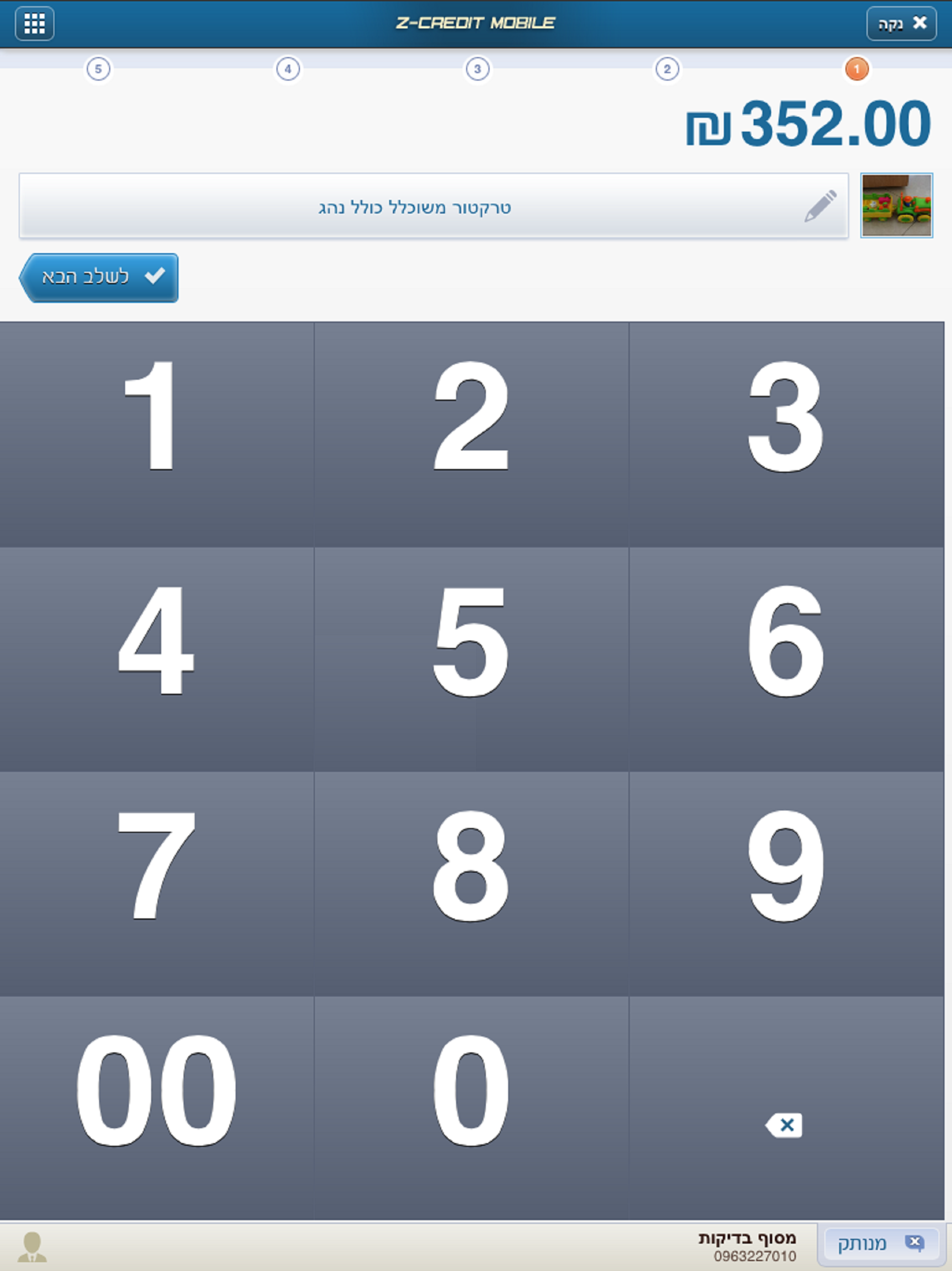Z-Credit Mobile EMV screenshot 6