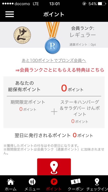 ステーキハンバーグ サラダバーけん公式アプリ By M Grant Food Service Co Ltd