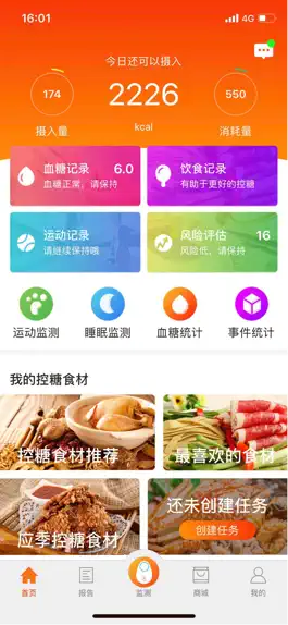 Game screenshot 优医糖 - 动态血糖监测 mod apk