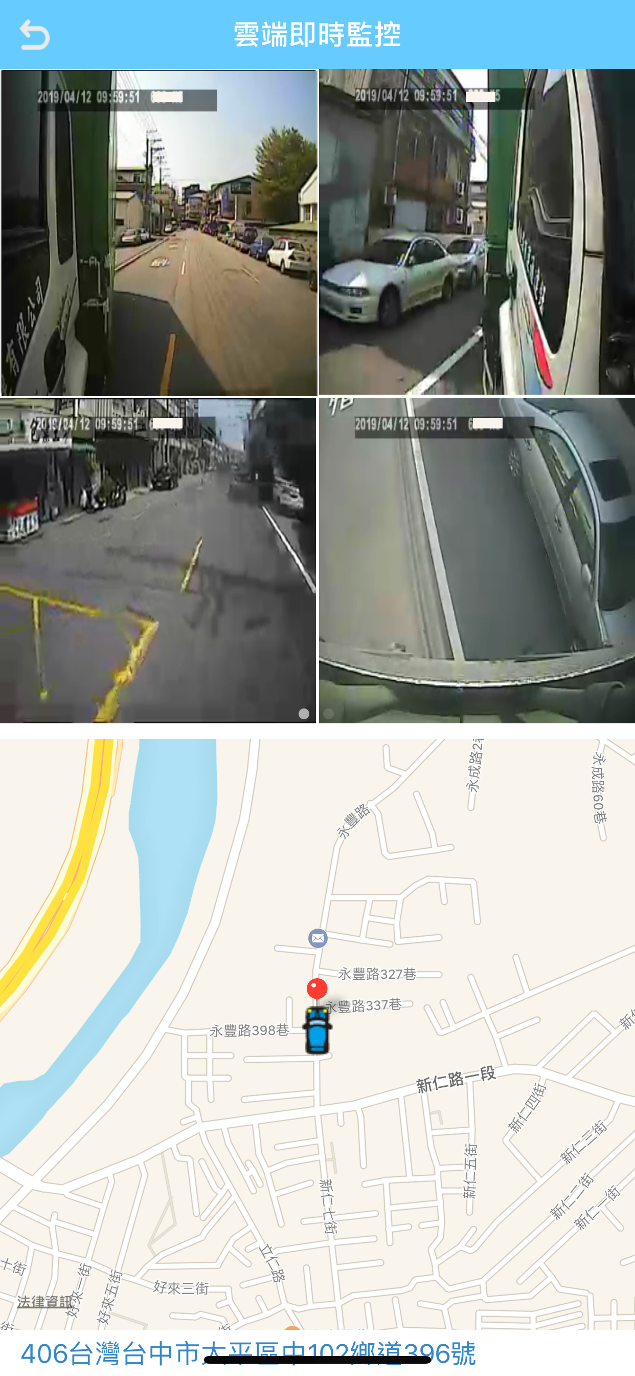 富德爾車隊監控