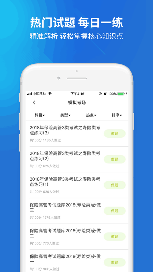 #3. 保险高管考试随身学 (iOS) 由: 优积谷网络科技有限公司