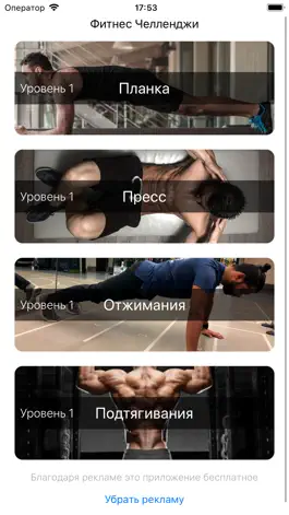 Game screenshot Фитнес челлендж на 30 дней mod apk