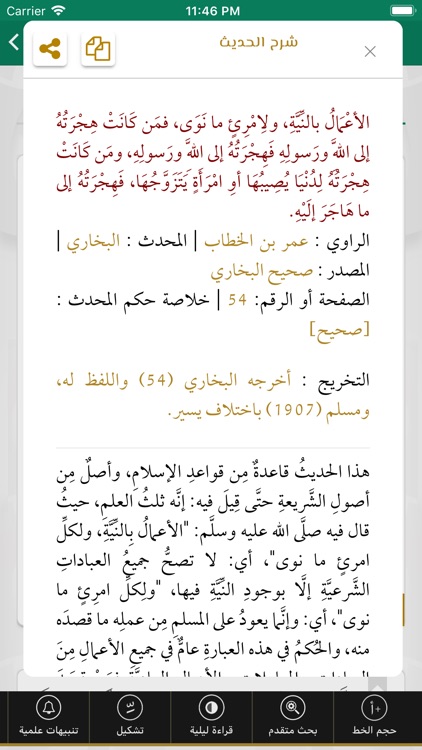 الموسوعة الحـديثية screenshot-4