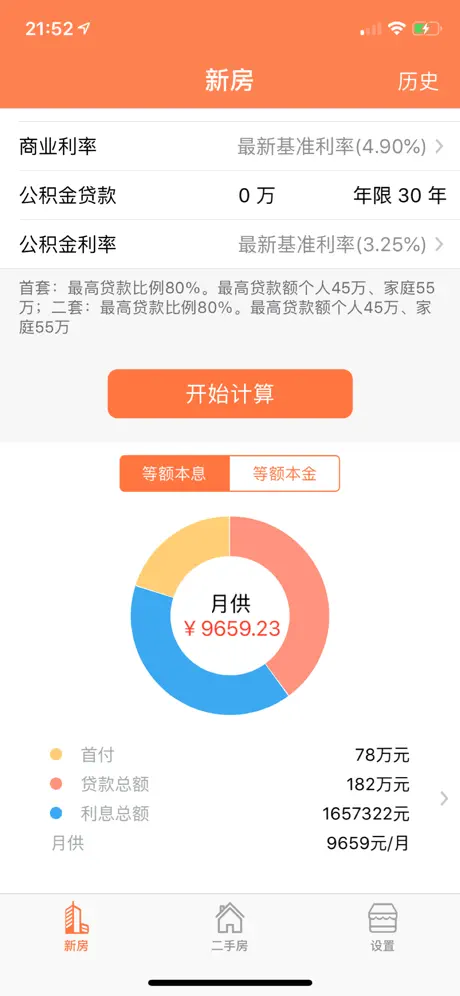 房贷计算器 - 新房二手房贷款便捷查询