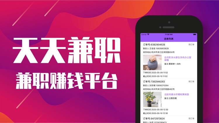 天天兼职-兼职赚钱平台