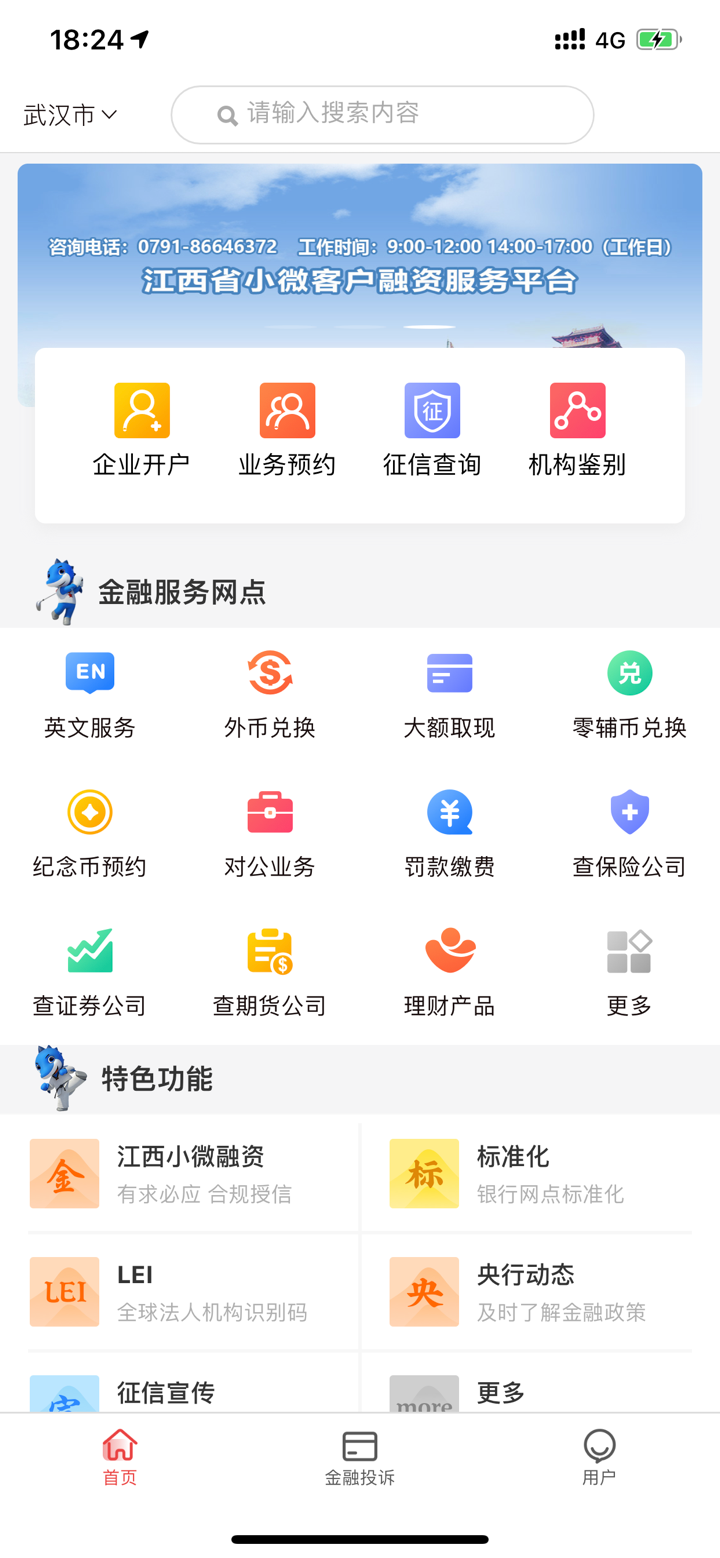 金融网点通 screenshot 1