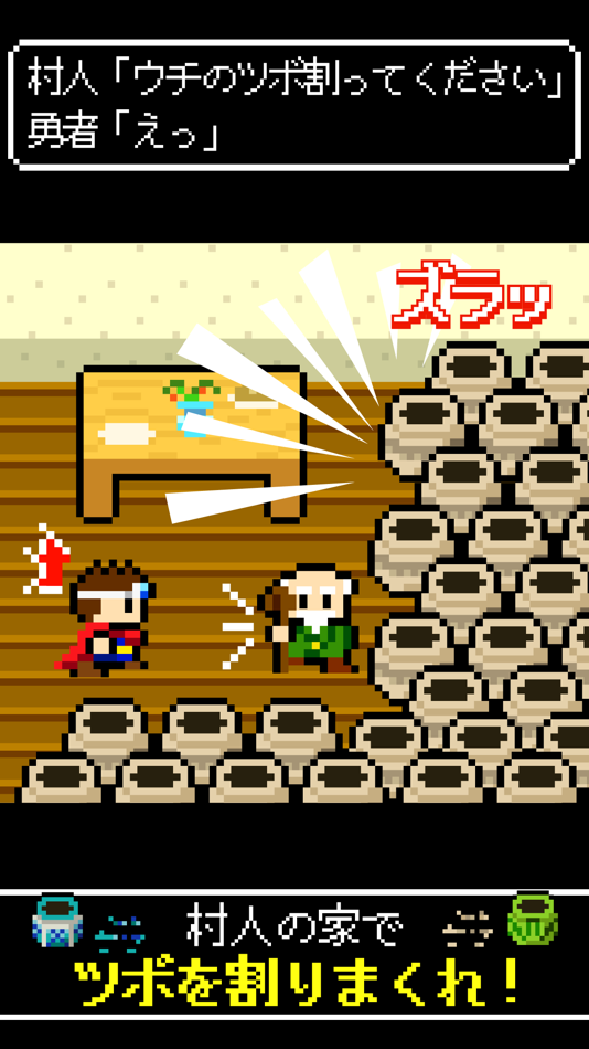 #3. 村人「うちのツボ割ってください!」勇者「えっ」~放置ゲーム (iOS) 由: GlobalGear Co. Ltd.