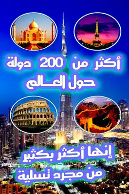 Game screenshot دولة في أربع صور mod apk