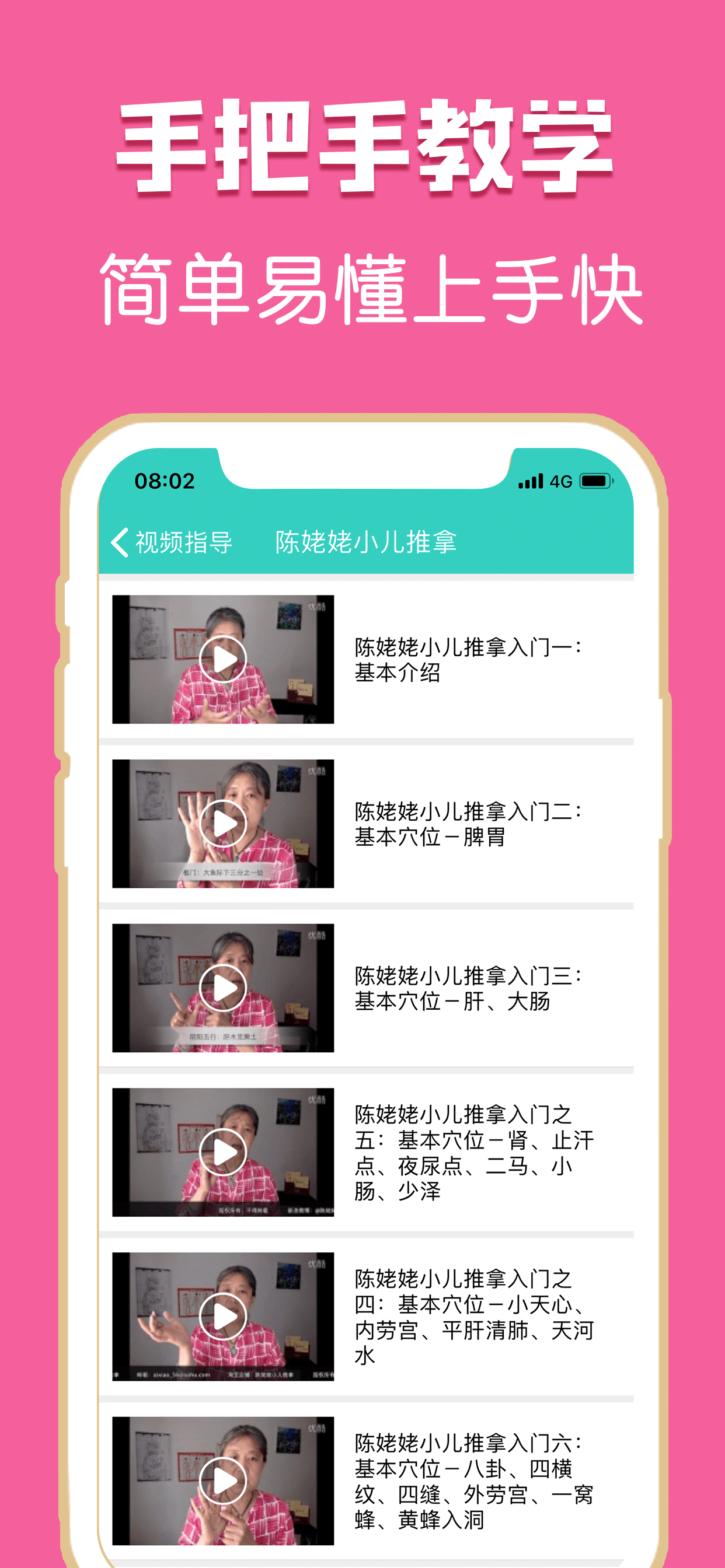 小儿中医推拿-幼儿护理保健指南