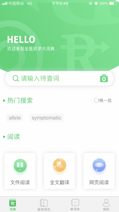 Screenshot #1 pour 医药学大词典