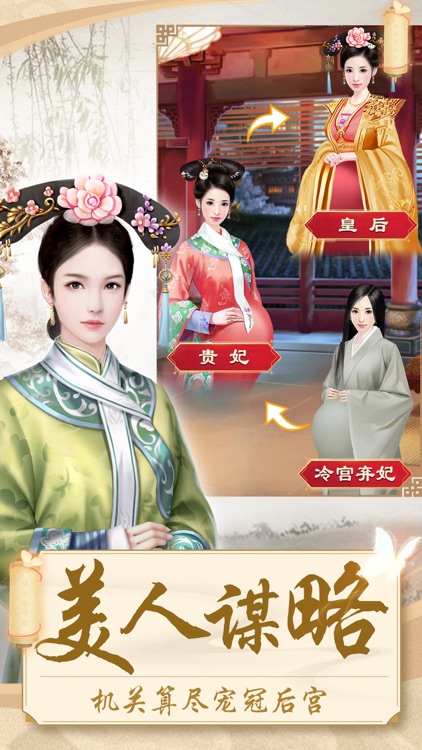后宫攻略-古代游戏