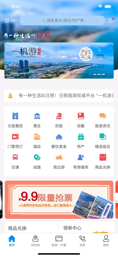 一机游日照