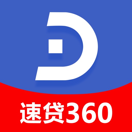 速贷360-信用贷款之现金贷款借钱平台