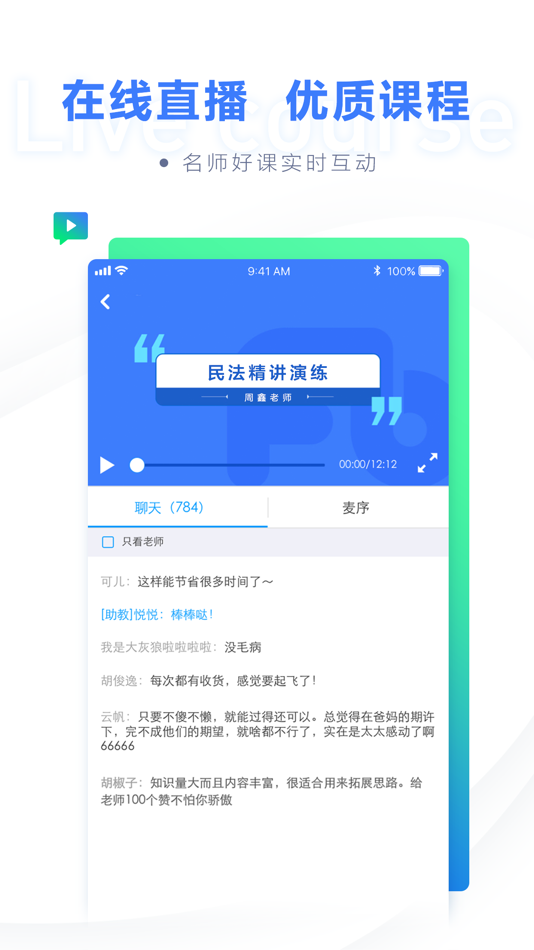 #4. 粉笔法考-司法考试题库课程大全 (iOS) 게시자: 北京粉笔蓝天科技有限公司