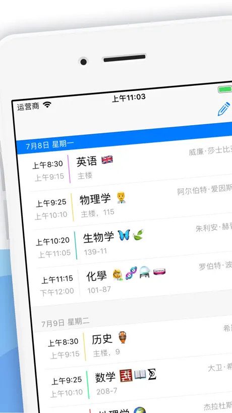 课程表—大学生校内必备神器