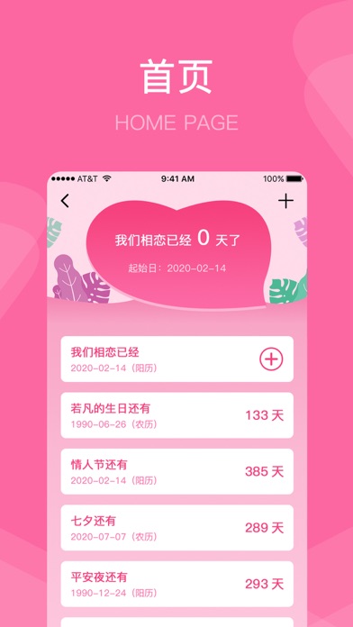 恋爱纪念日-记录相爱的365天 app screenshot