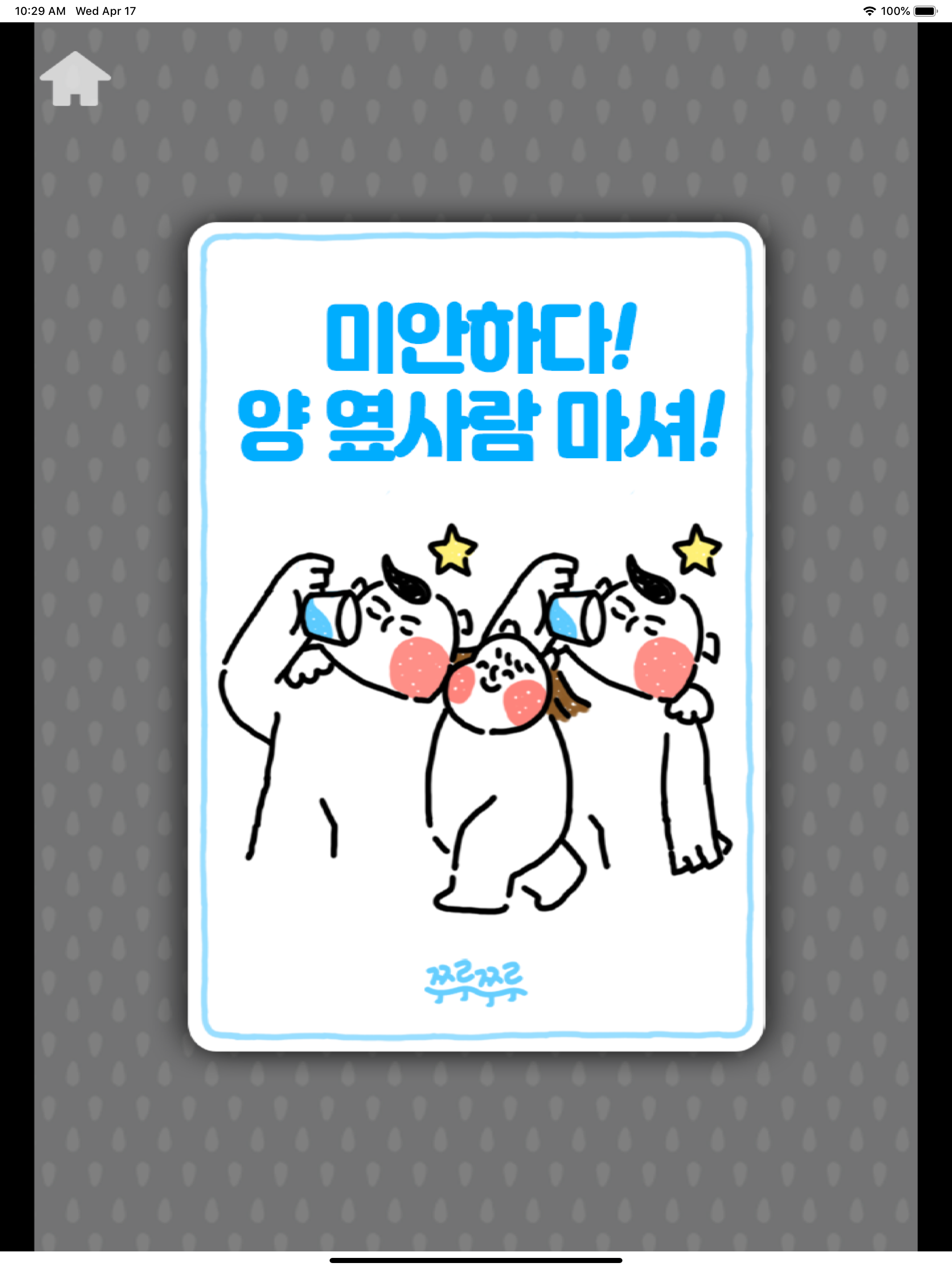 쭈루쭈루 랜덤게임 screenshot 17