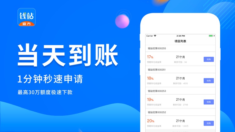 钱站优享-信用钱包之应急用钱宝App