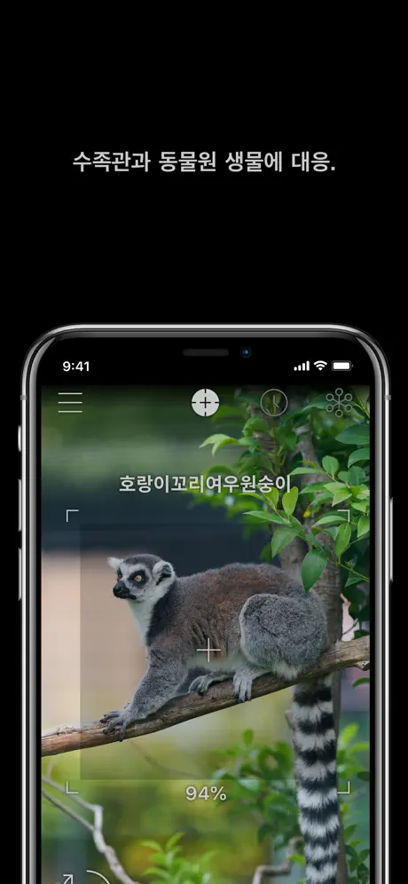 LINNÉ LENS - 수족관, 동물원의 AI 가이드북