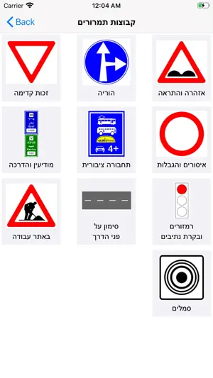 Driving Theory Test - Israel screenshot 2