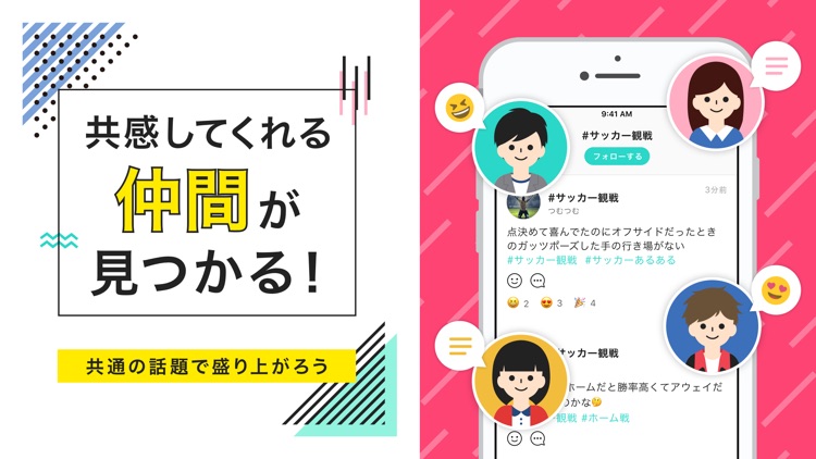 CHAROP #(ハッシュタグ)でつながる気軽なSNS