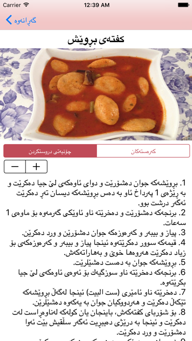 خواردنە بەتامەكان Screenshot