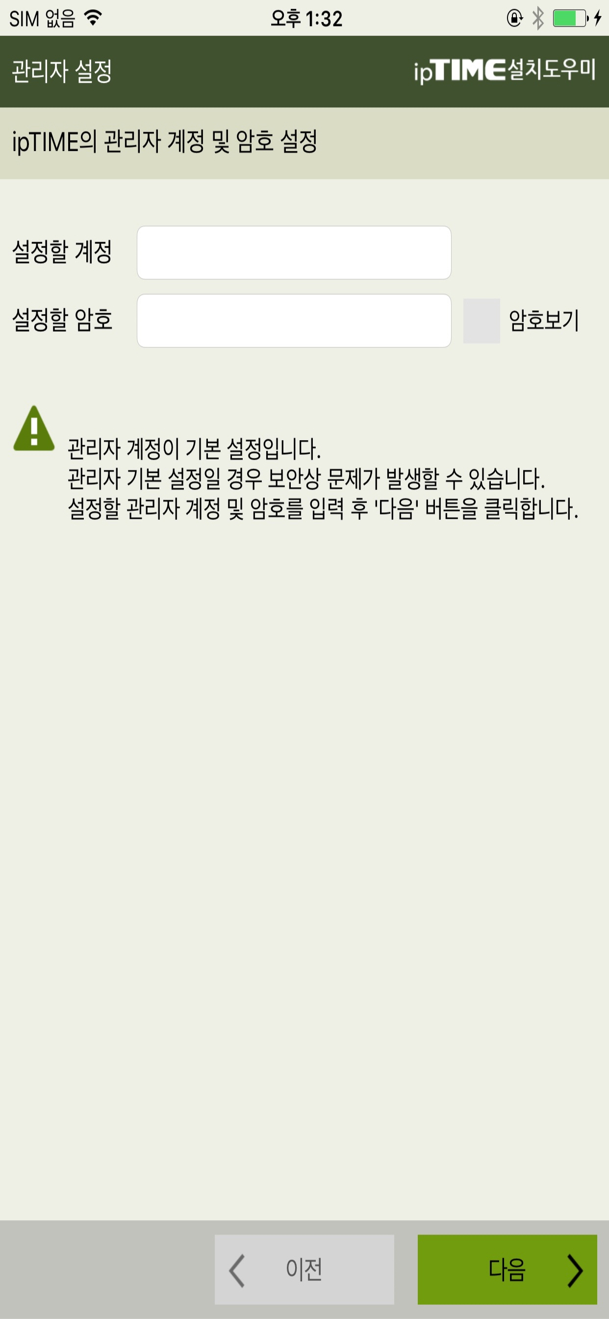 ipTIME 설치도우미