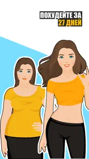 fit - похудение за 27 дней айфон картинки 1